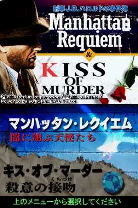 Keiji J.B. Harold no Jikenbo - Manhattan Requiem & Kiss of Murder (Japan) screen shot title